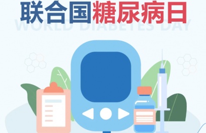 联合国糖尿病日