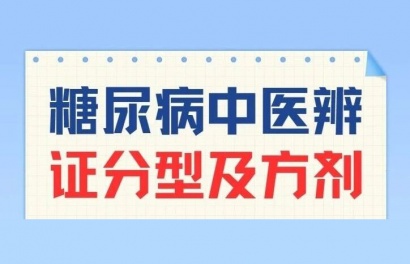 糖尿病及并发症治疗(6)